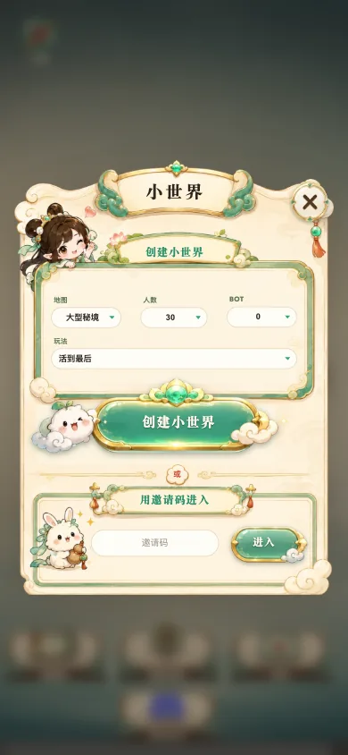 当前小世界创建界面