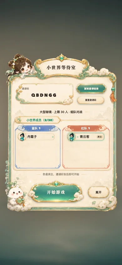 当前小世界组队等待室
