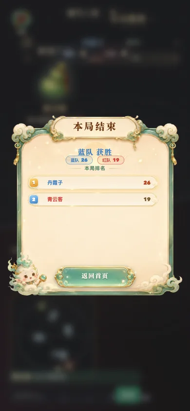 当前小世界组队结算界面